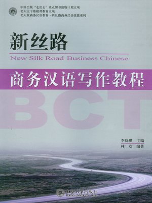 cover image of 新丝路——商务汉语写作教程